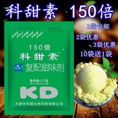 科顿科甜素 150倍 包邮 甜味剂 蛋白糖150倍蔗糖风味甜蜜素糖精钠