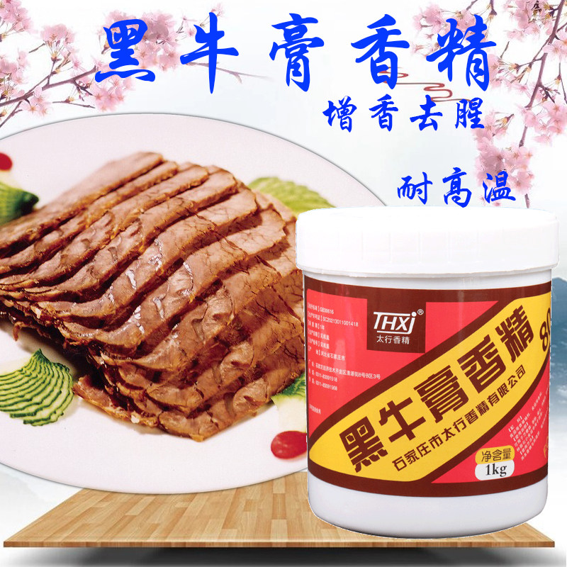 太行803黑牛膏1kg 黑鸭膏太行香精803牛膏酱卤酱牛肉膏 煮牛肉