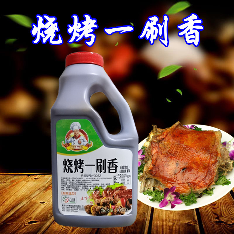 佐味烧烤一刷香 包邮 蘸料 蘸汁碳烤羊腿 羊排 肉串 铁板烧 烧烤
