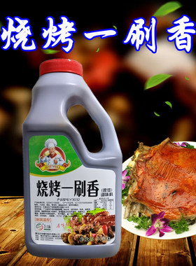佐味烧烤一刷香 包邮 蘸料 蘸汁碳烤羊腿 羊排 肉串 铁板烧 烧烤