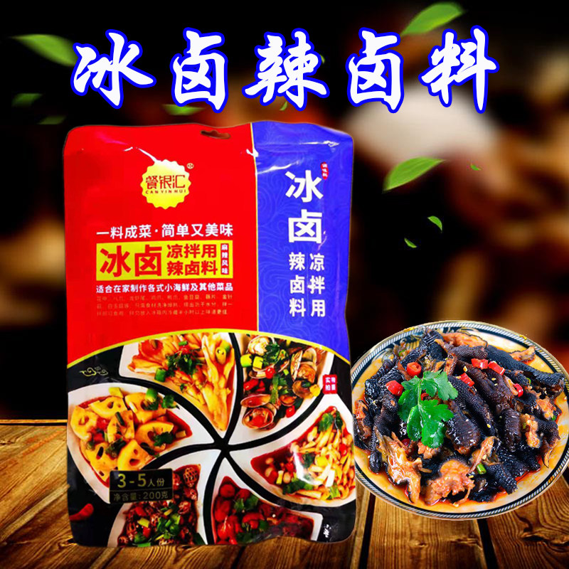 餐银汇冰卤200g海鲜大咖汁麻辣凉拌捞汁小海鲜配方辣鲜露凤爪蘸汁