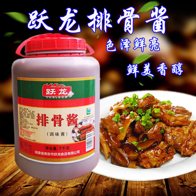 跃龙餐饮饭店排骨酱包邮
