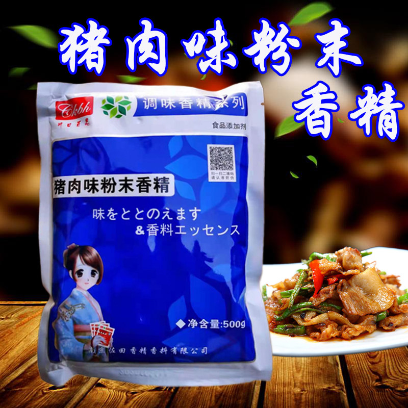 川口百惠猪肉味粉末香精 5袋包邮 佐田猪肉香精猪肉精粉 猪肉粉末