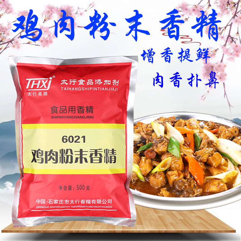太行6021鸡粉太行香精鸡肉粉