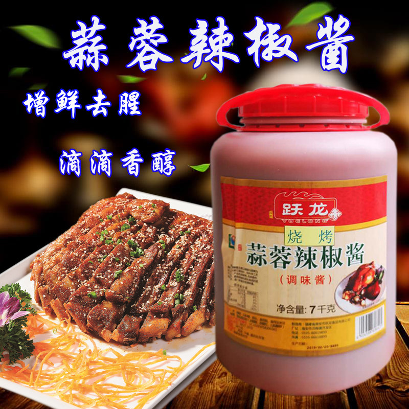 跃龙 烧烤蒜蓉辣椒酱 包邮7公斤 铁板烧 铁板鱿鱼 烤蔬菜 手抓饼