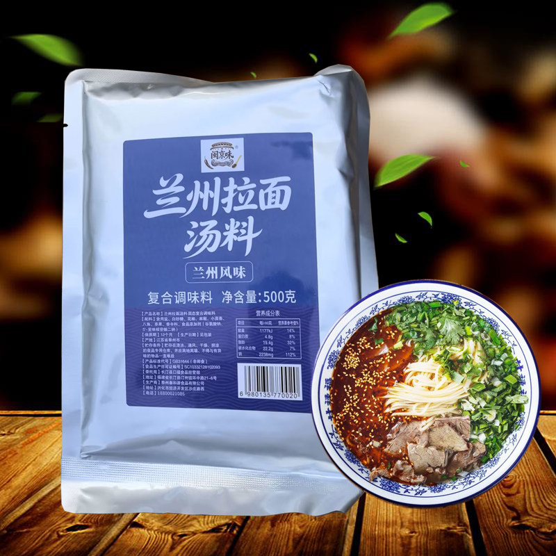 闽京味兰州拉面汤料500g 1袋包邮 牛肉面汤料 牛肉汤底料