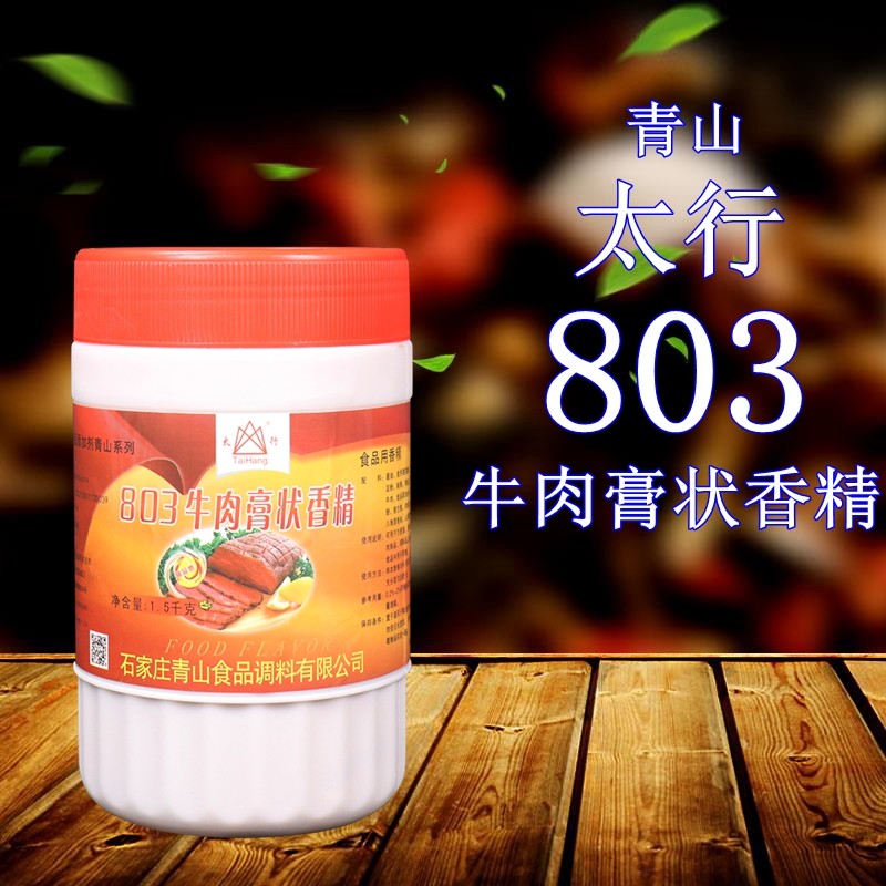 石家庄青山803牛肉膏状香精淮南牛肉汤太行803牛膏1.5kg包邮