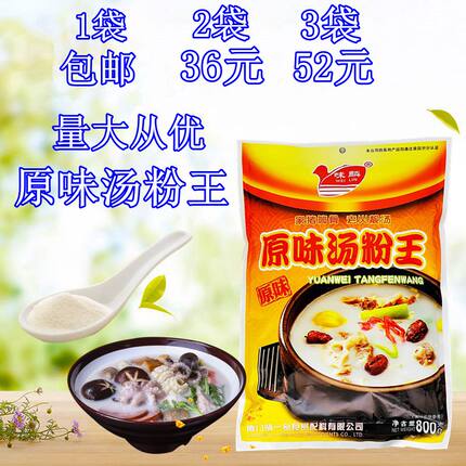 味麟原味汤粉王 800克包邮 味麟大骨浓汤 老火靓汤汤面汤河粉麻辣