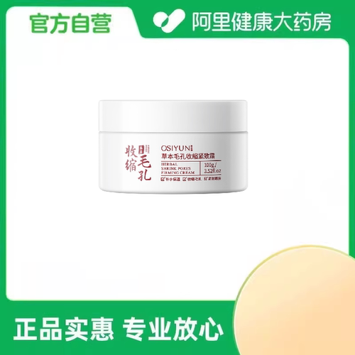 Osiyun/欧丝韵【阿里健康自营】】草本毛孔收缩紧致霜100g/盒