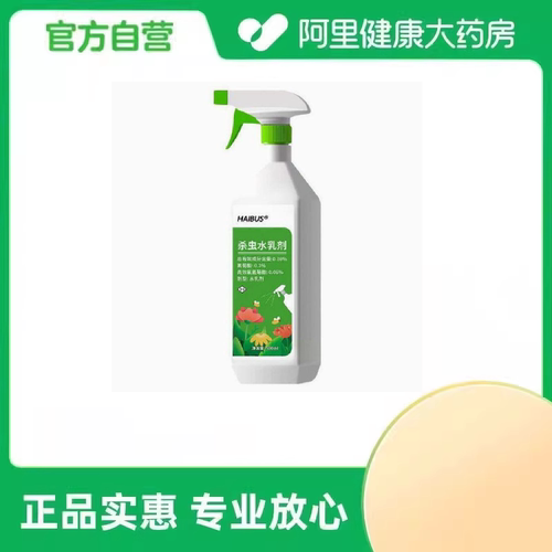 【阿里健康自营】HAIBUS/海布森杀虫水乳剂500ml/瓶