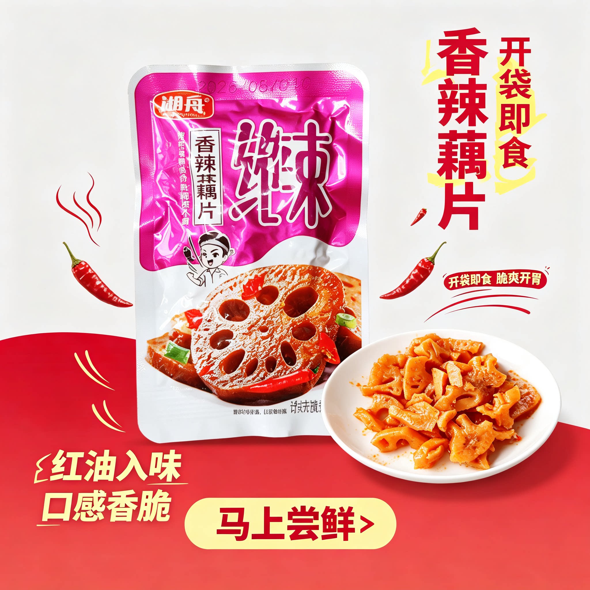 湘舟黑鸭味莲藕片香辣脆甜卤藕丁休闲蔬菜干小包装即食素零食小吃
