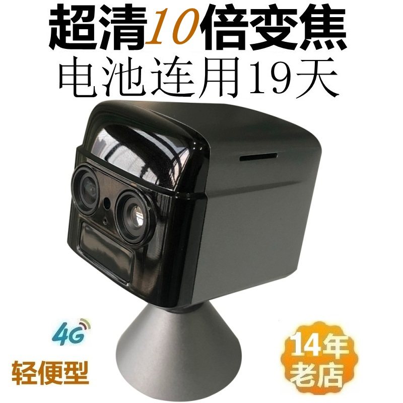 轻便型10倍变焦高清4G插卡摄像头手机远程监控室内室外无线不插电