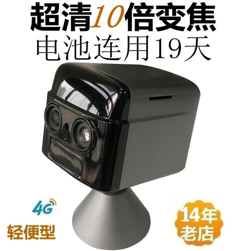 轻便型10倍变焦超清4G摄像头无电