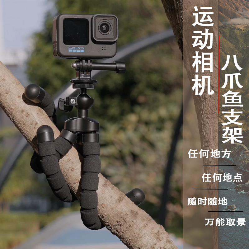 GoPro影石Insta360DJI大疆Action八爪鱼三脚架