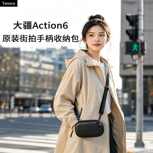 大疆Action6原装街拍手柄收纳包