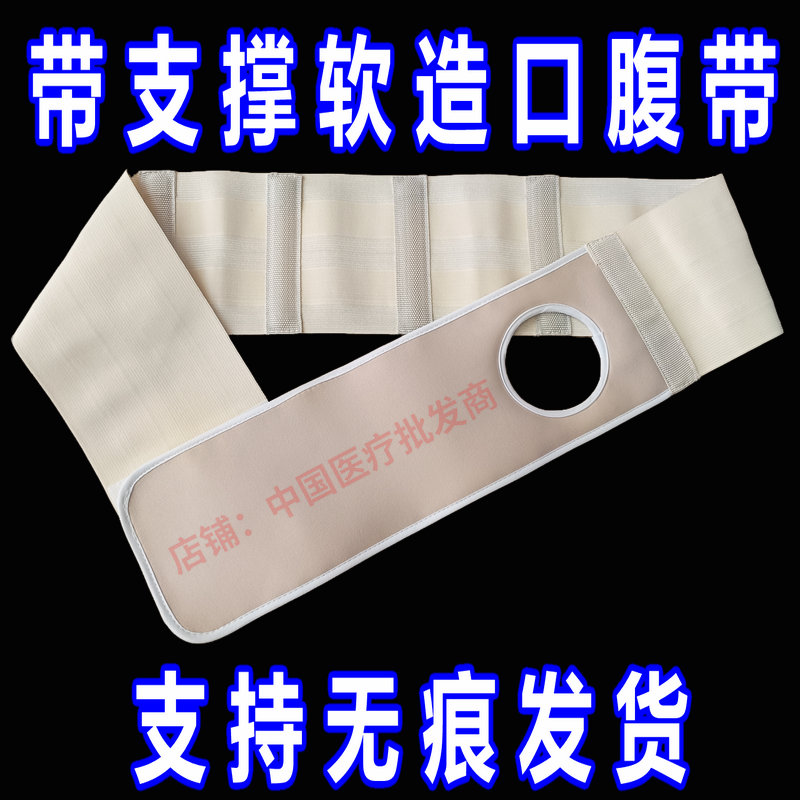 带支撑软造口腹带防疝控疝