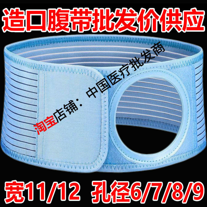 望康腹部男女通用款造口护腰带医院同款造口腹带底盘用腰围稳固带