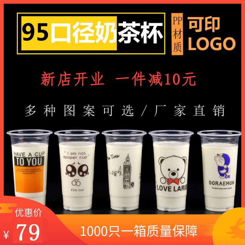 95口径一次性奶茶杯1000只装塑料杯700m果汁饮料表情豆浆杯子带盖 餐饮具 塑杯 原图主图