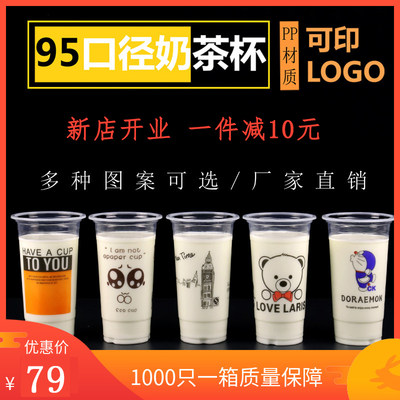 口径一次性只装果汁带盖塑料杯