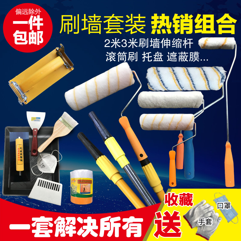 加长滚筒刷套装伸缩杆油漆乳胶漆刷子涂料托盘刷墙工具9寸包邮