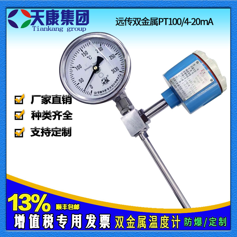 安徽天康双金属温度计工厂直销