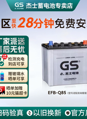 gs杰士蓄电池Q85原装启停适配丰田荣放RAV4卡罗拉雷凌汽车电瓶12V