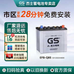 gs杰士蓄电池Q85原装启停适配丰田荣放RAV4卡罗拉雷凌汽车电瓶12V