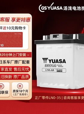 汤浅蓄电池LN0适配丰田原装雷凌双擎混动汽车电瓶12V35AH小车电池