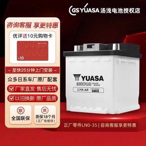 汤浅蓄电池LN0适配丰田原装雷凌双擎混动汽车电瓶12V35AH小车电池