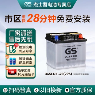 GS杰士蓄电池6-FW-45适配LN1-MF丰田BZ3/5威兰达PHEV双擎原装电瓶