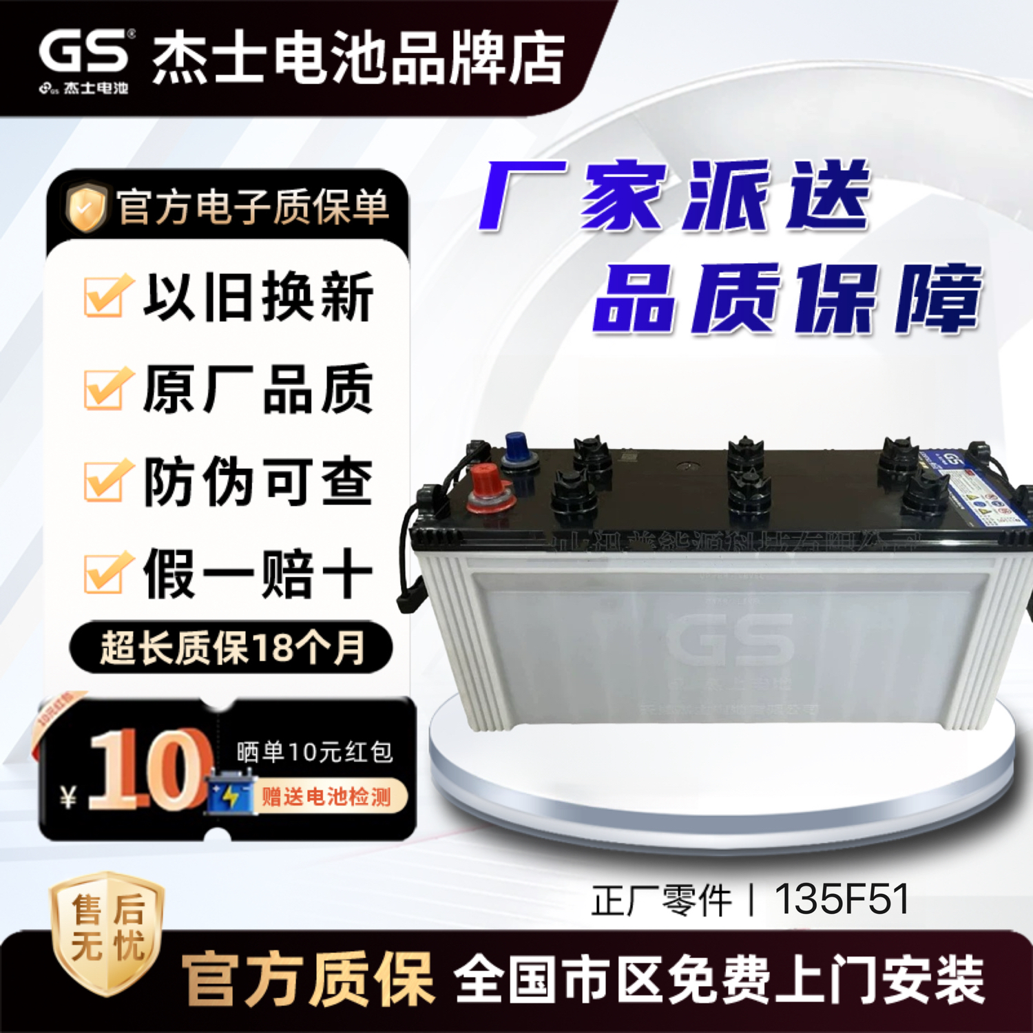 杰士GS蓄电池统一135F51电动叉车挖掘推高机货车120AH发电机电瓶