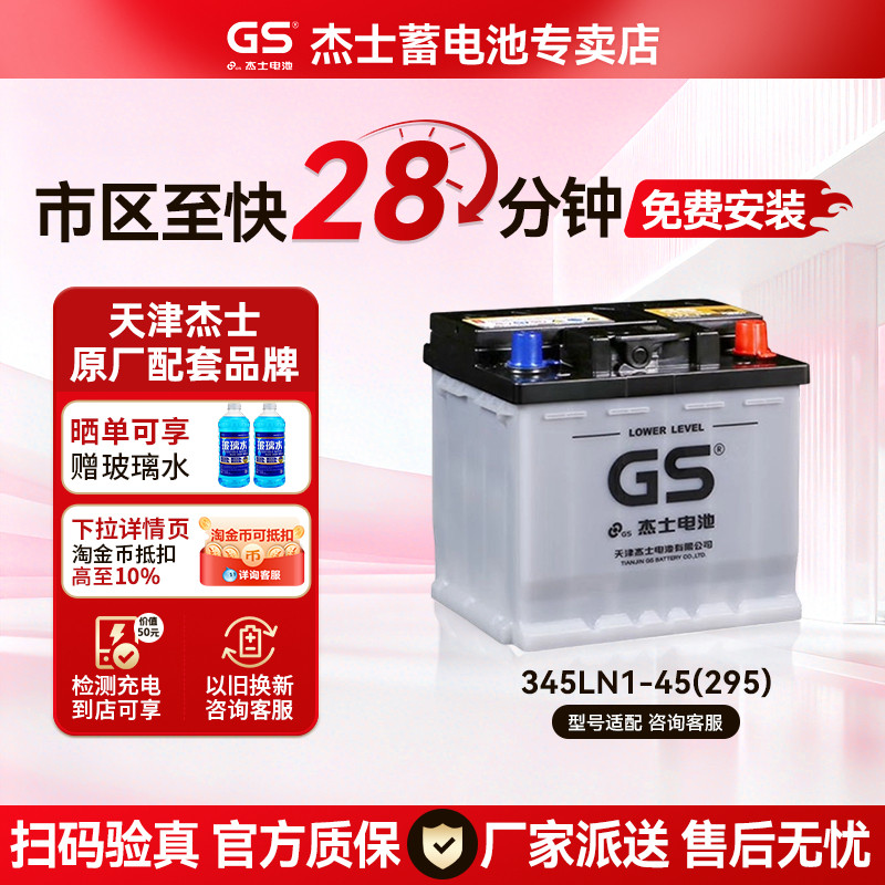GS杰士统一蓄电池345LN1丰田原装卡罗拉双擎雷凌混动电瓶12V45AH