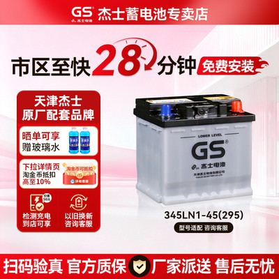 GS杰士蓄电池6-FW-45适配LN1-MF丰田BZ3/5威兰达PHEV双擎原装电瓶