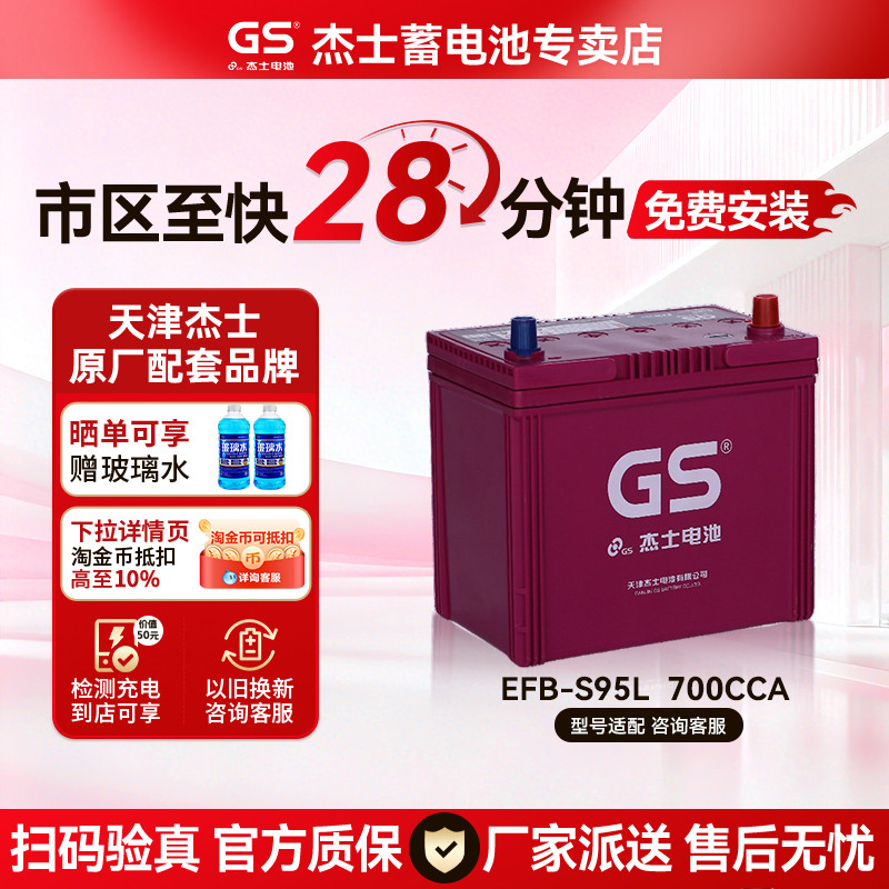 天津杰士GS统一启停S95RL威驰致炫皇冠奥德赛力绅汉兰达汽车电瓶 - 实物图