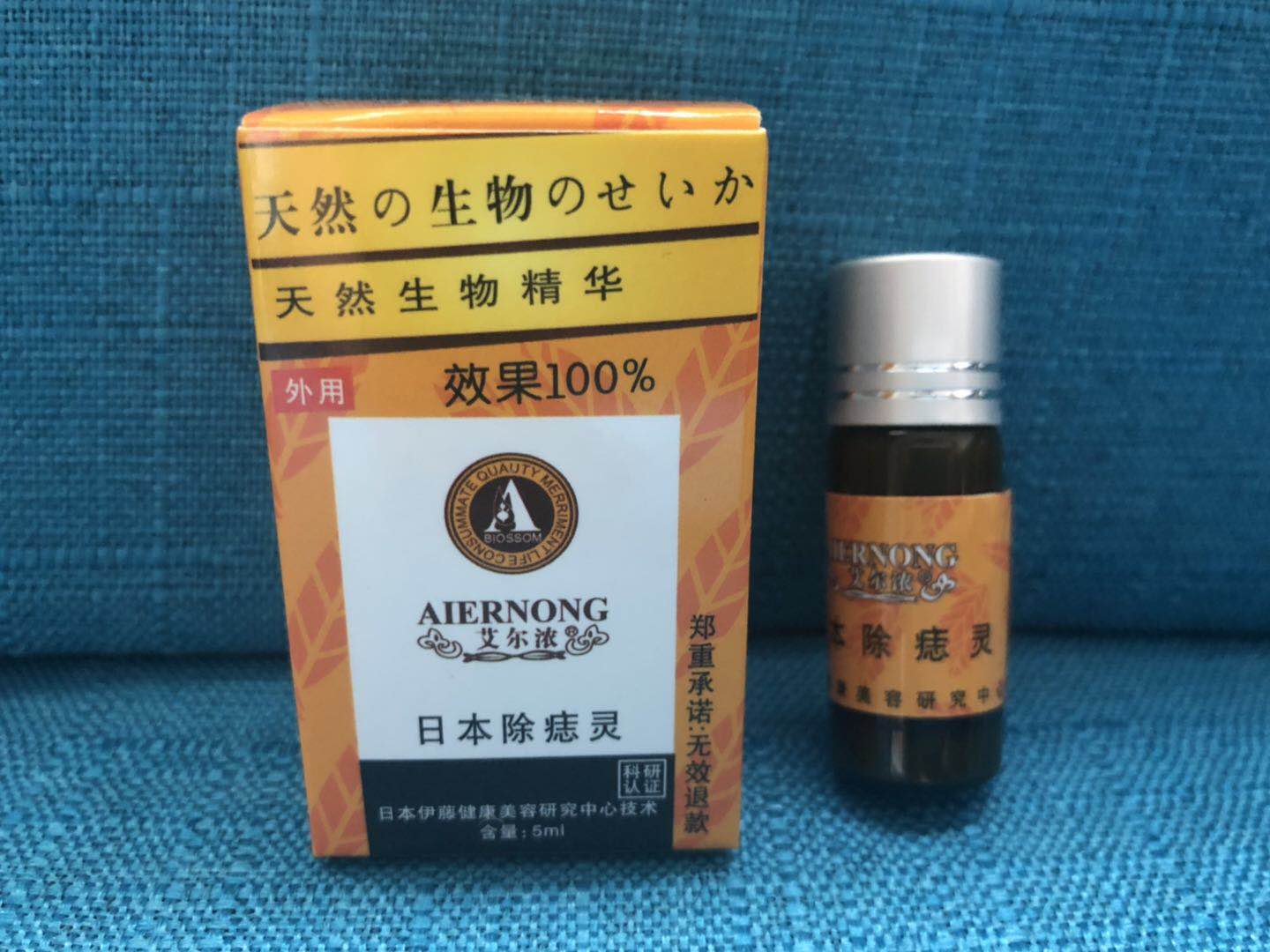 艾尔浓无痕正品脸部去苍蝇屎痣膏祛斑产品点斑水去掉痣神器药水