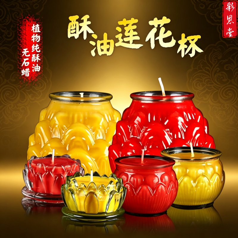 工厂直销植物纯酥油灯