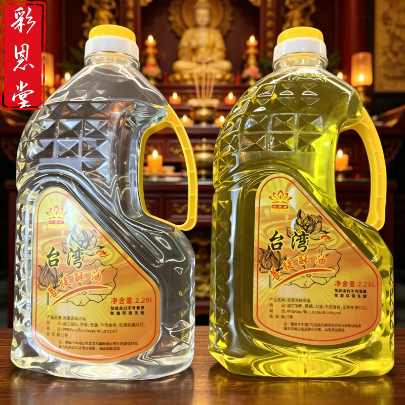 台湾福田油液体酥油无烟环保佛灯