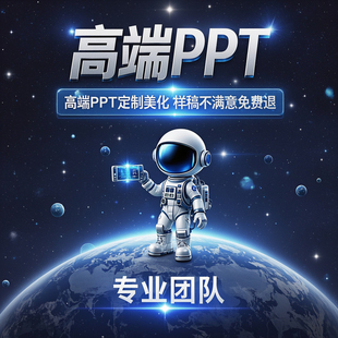 挑战杯大学生创新创业大赛互联网国金美化定制 PPT美化高端设计