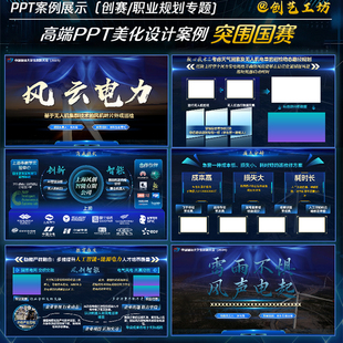 高端PPT模板蓝色科技风设计元素VIP素材NE高质量美化设计素材优质