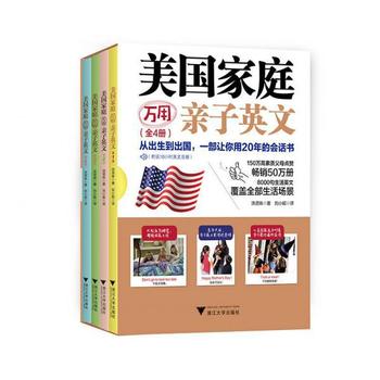 美国家庭万用亲子英文 洪贤珠 著 英文单字情景认知书大书英语神器3-6岁小学幼儿园课本 浙江大学出版社