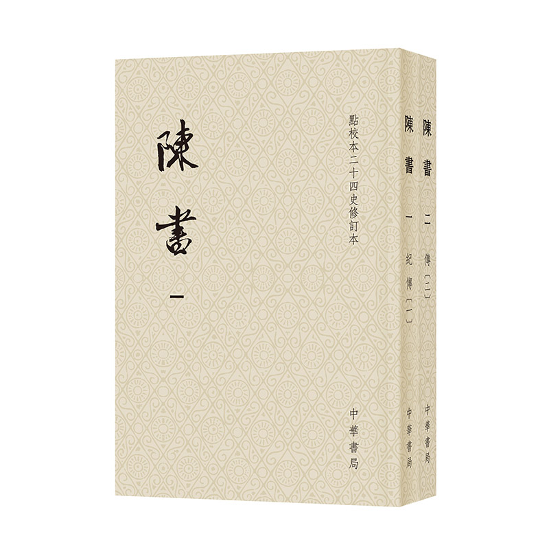 陈书(点校本二十四史修订本