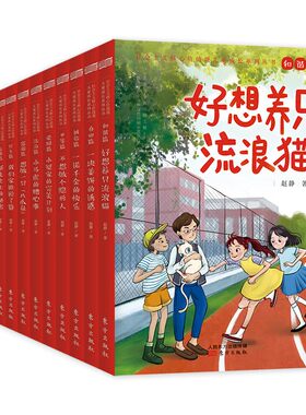 现货 社会主义核心价值观儿童成长系列丛书12册  们家谁说了算+新来女生的秘密+小马虎的糟心事等一块姜饼终于被刮目相看