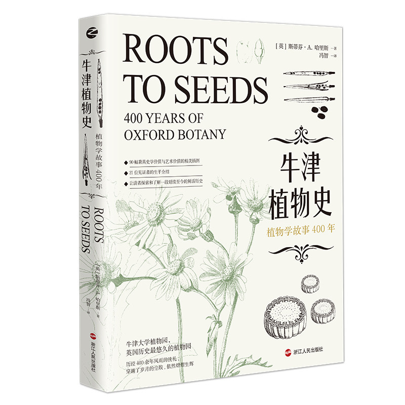 牛津植物史植物学故