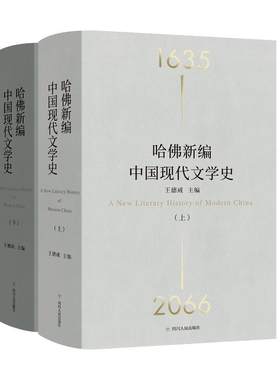 四川人民出版社哈佛新编中国