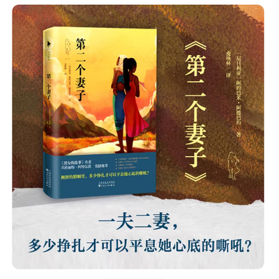 正版现货 第二个妻子 《使女的故事》作者 玛格丽特•阿特伍德 震撼推荐拥挤的婚姻里 多少挣扎才可以平息她心底的嘶吼 外国文学