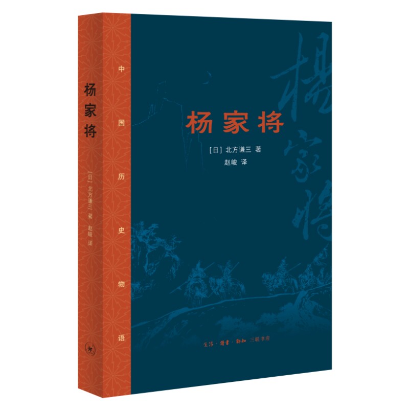 杨家将中国历史长篇小说