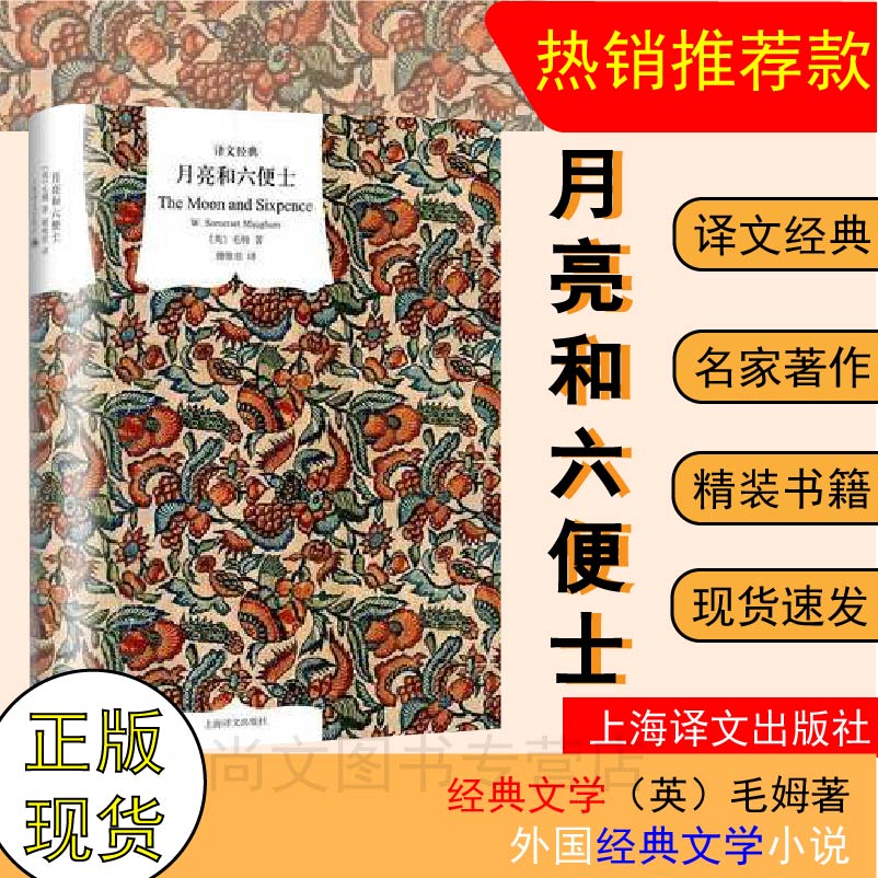 赠书月亮六便士译文经典精装系列