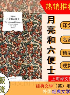 赠书月亮六便士译文经典精装系列