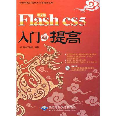 FIASHCS5入门与提高智丰
