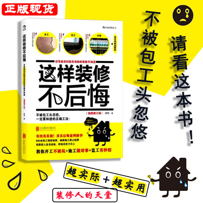 包邮这样装修后悔施工指南家庭